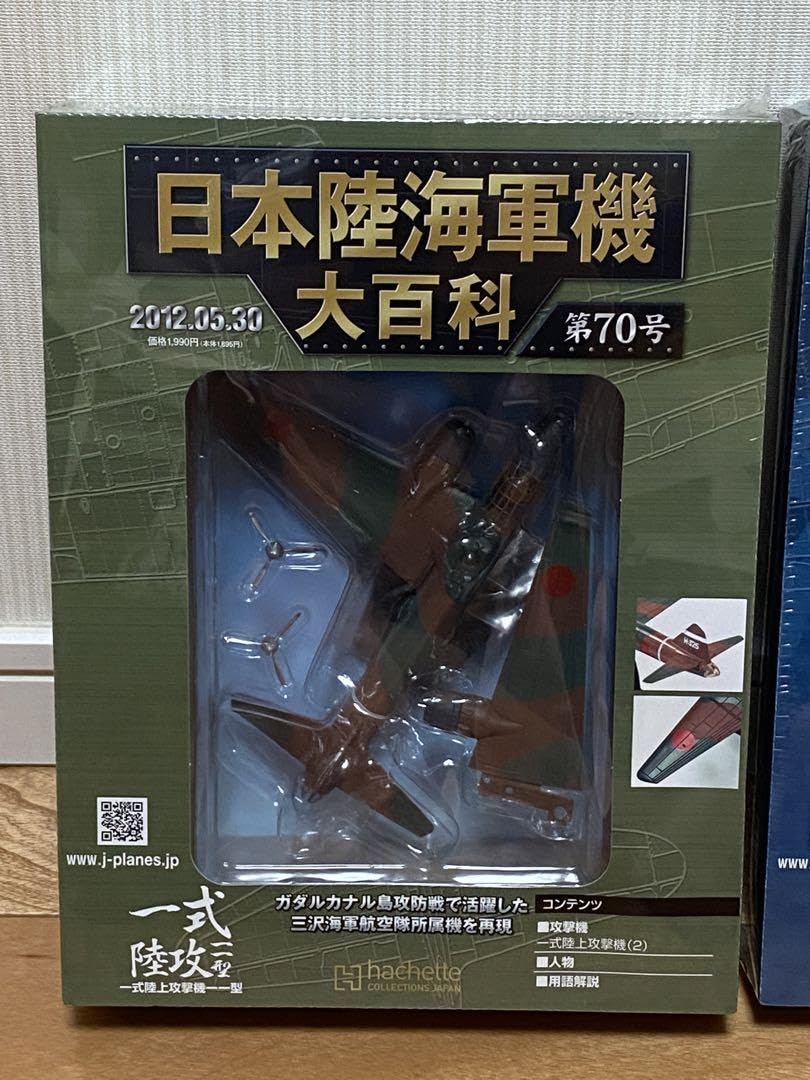 Amazon.co.jp: 日本陸海軍機大百科 日本海軍 一式陸攻 一式陸上攻撃機